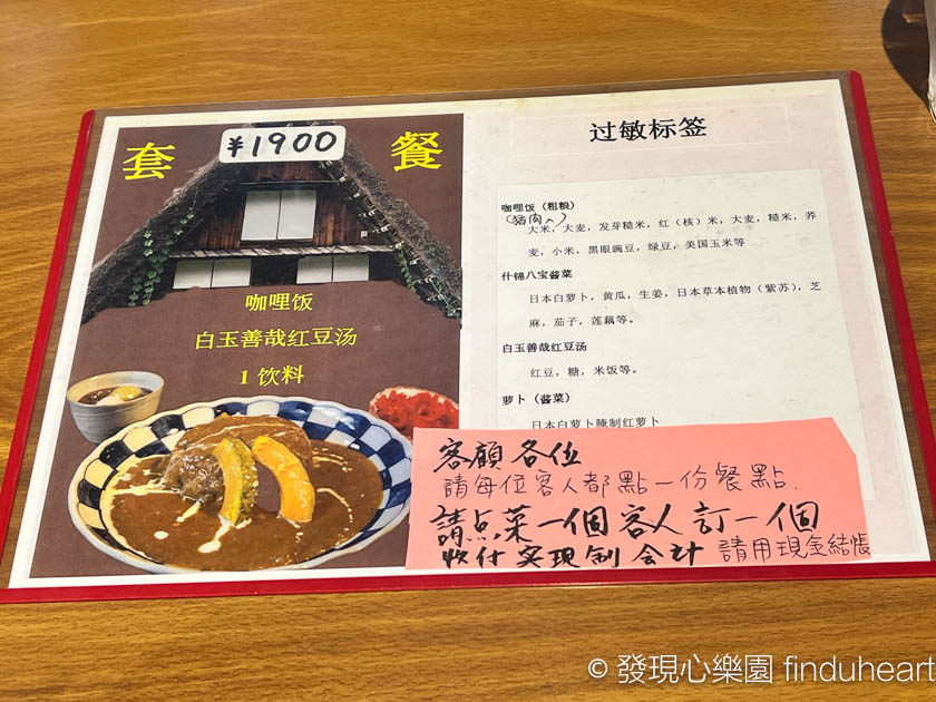 2025白川鄉合掌村美食--落人咖啡館(喫茶)在海賊王單行本封面（古屋咖啡館落人）
