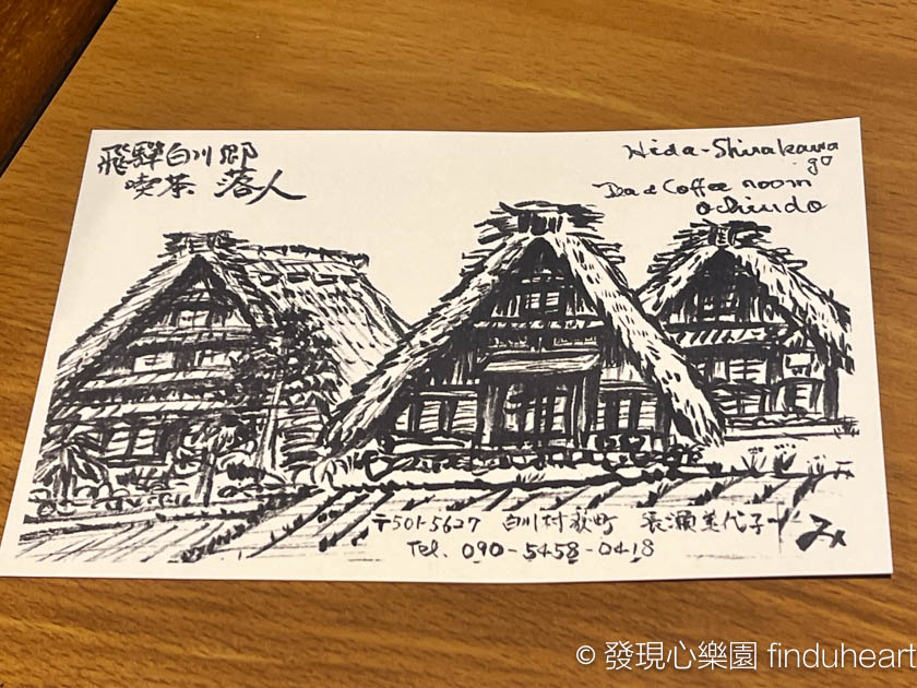 2025白川鄉合掌村美食--落人咖啡館(喫茶)在海賊王單行本封面（古屋咖啡館落人）