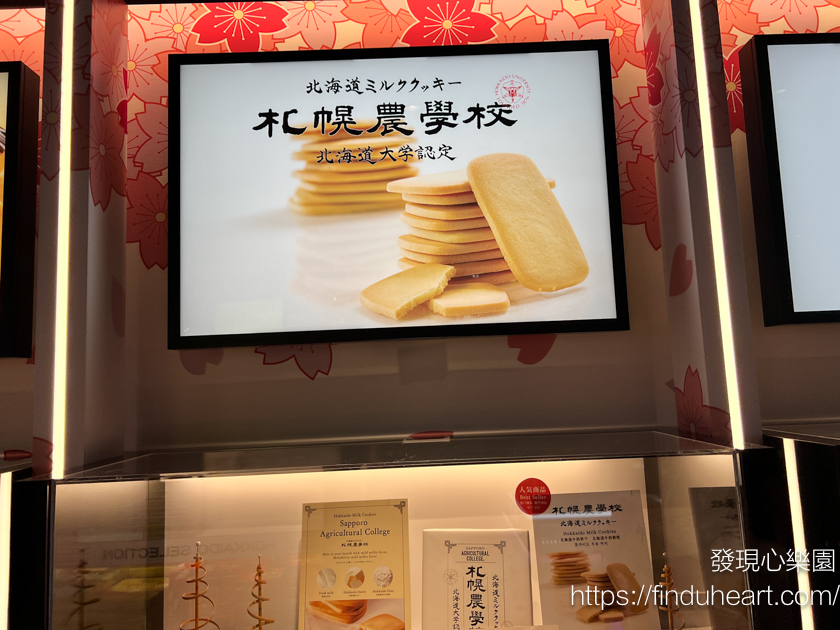 札幌農學校牛奶餅乾，北海道大學認證在機場免稅店也買得到(Kinotoya)