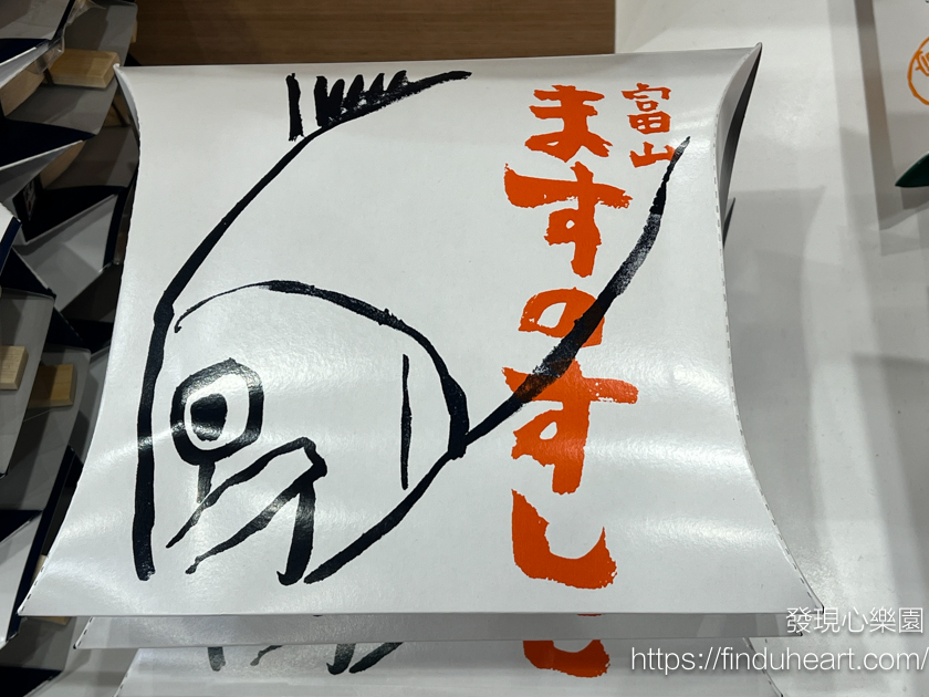 日本鐵路便當冠軍--富山鳟魚壽司本舖源便當(ますのすし本舗 源)
