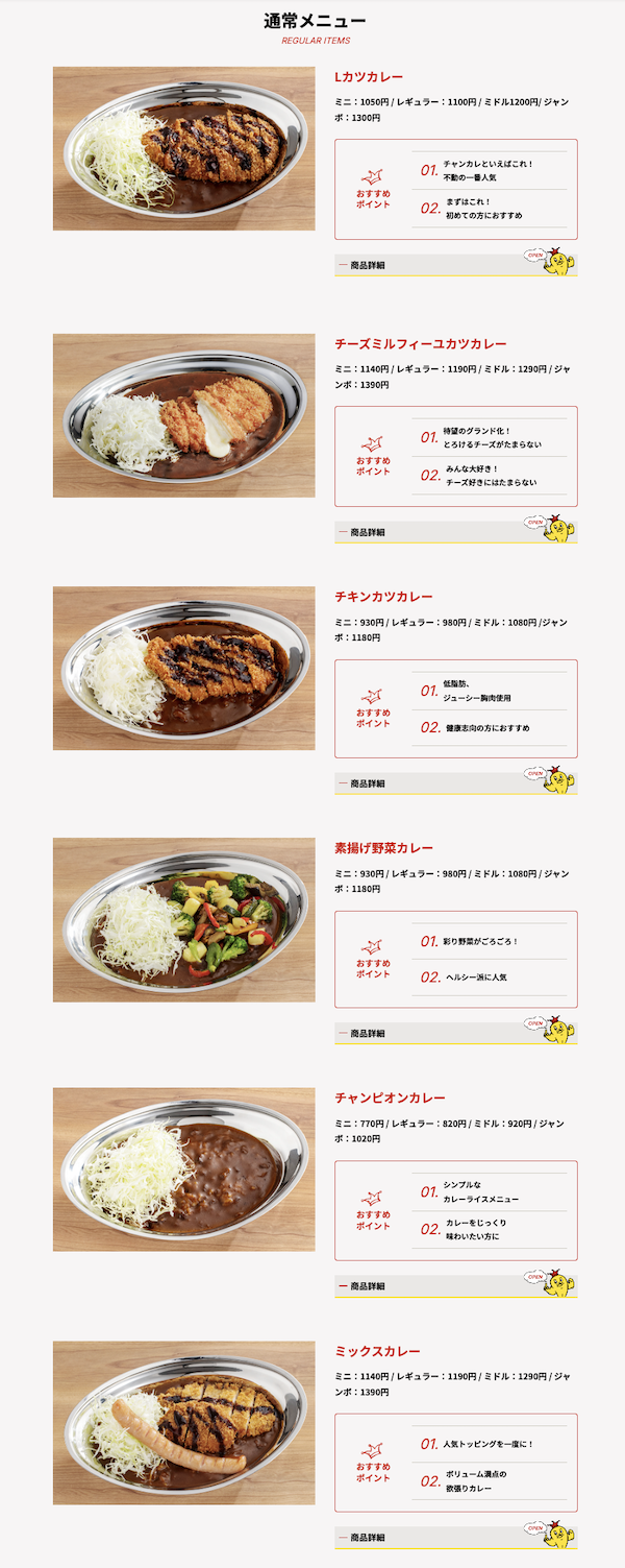 日本公認金澤咖哩創始店--冠軍咖哩/金沢カレーのチャンピオン近江町店