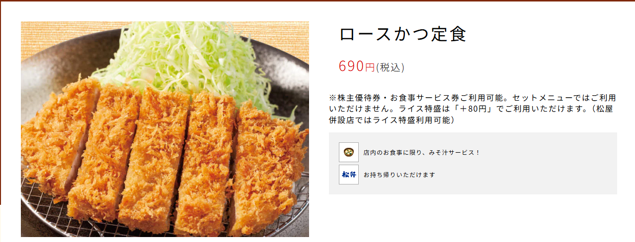 日本松乃家/松のや平價豬排定食好吃份量多，24小時營業當宵夜也可以(松屋フーズ)