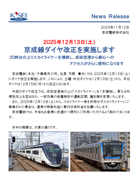 東京成田機場到上野：Skyliner京成電鐵購票教學/搭乘方式/優惠介紹