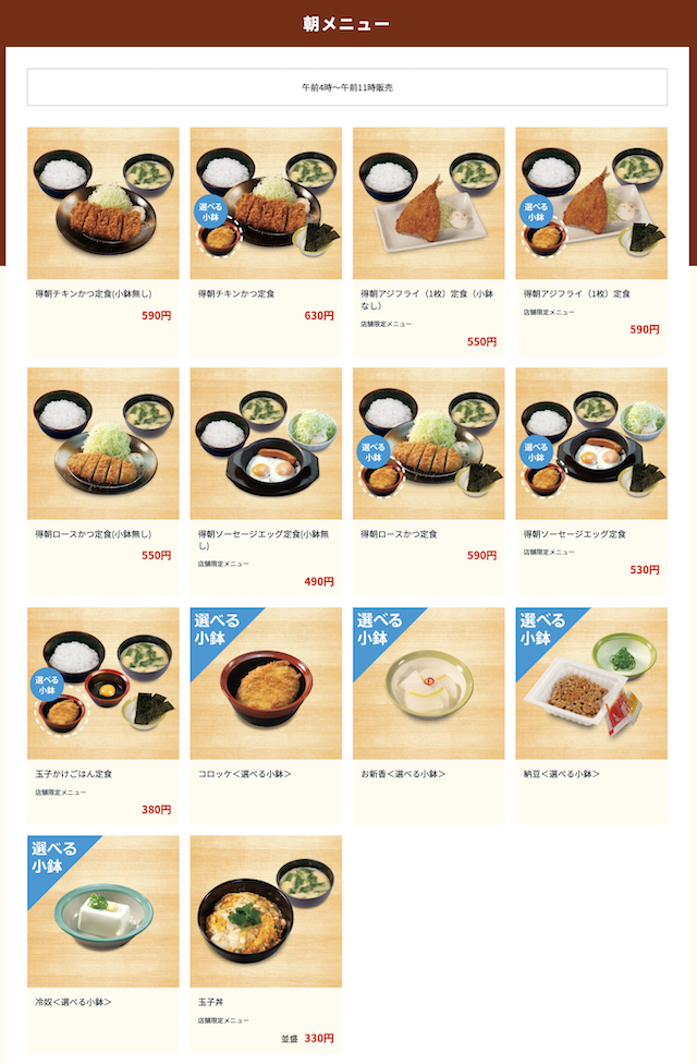 日本松乃家/松のや平價豬排定食好吃份量多,24小時營業當宵夜也可以(松屋フーズ) 日本松乃家/松のや平價豬排定食好吃份量多,24小時營業當宵夜也可以(松屋フーズ)