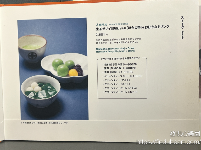 日本京都車站美食推薦:百年抹茶老店中村藤吉店 日本京都車站美食推薦:百年抹茶老店中村藤吉店
