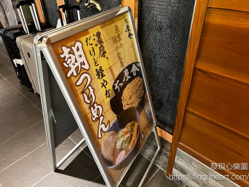 東京車站六厘舍沾麵:拉麵街最受歡迎拉麵,還有早餐限定拉麵(Rokurinsha) 東京車站六厘舍沾麵:拉麵街最受歡迎拉麵,還有早餐限定拉麵(Rokurinsha)