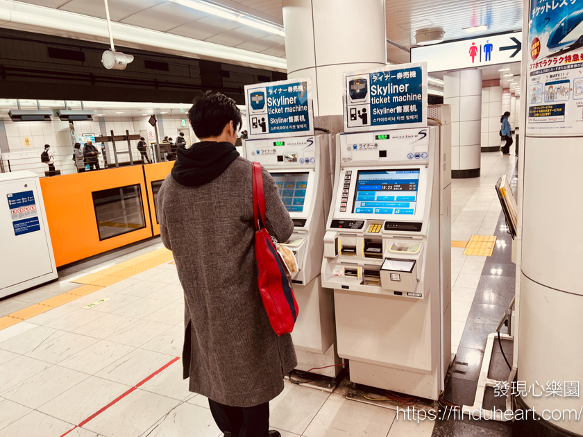 2026 成田機場到東京上野交通:Skyliner搭乘教學 /免排隊買票秘訣與地鐵優惠套票 2026 成田機場到東京上野交通:Skyliner搭乘教學 /免排隊買票秘訣與地鐵優惠套票