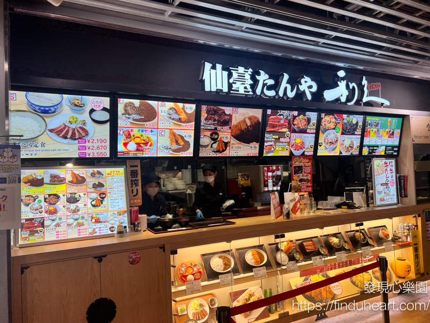 利久牛舌在成田機場也吃得到,離開日本時還有機會品嚐美食(Sendai Tanya Rikyu) 利久牛舌在成田機場也吃得到,離開日本時還有機會品嚐美食(Sendai Tanya Rikyu)