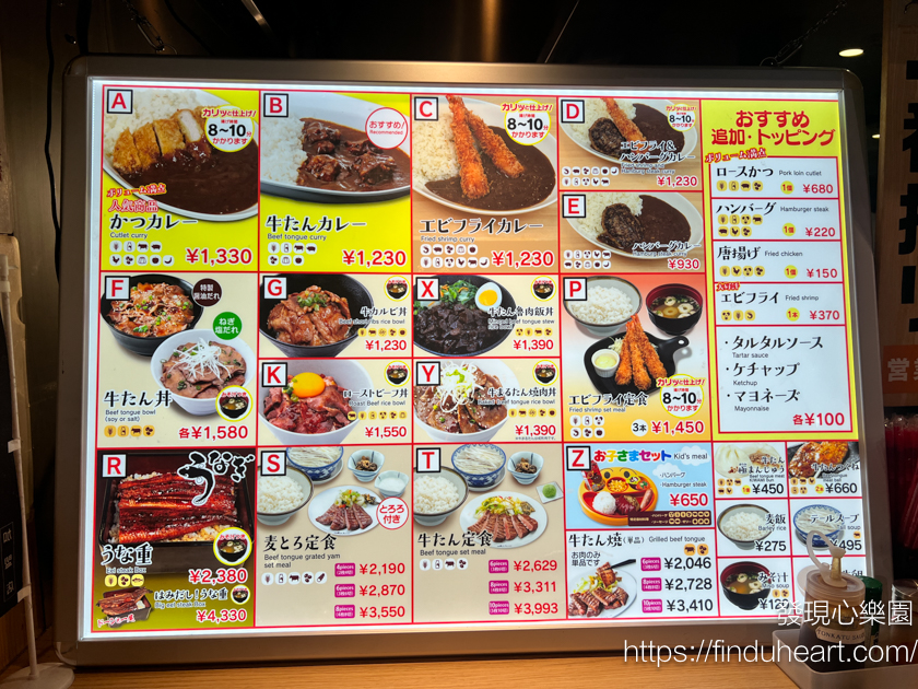 利久牛舌在成田機場也吃得到,離開日本時還有機會品嚐美食(Sendai Tanya Rikyu) 利久牛舌在成田機場也吃得到,離開日本時還有機會品嚐美食(Sendai Tanya Rikyu)