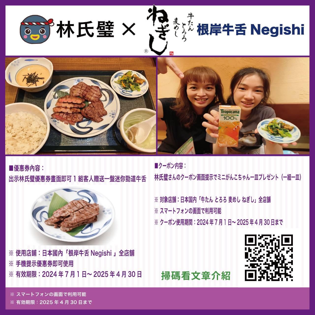 東京才有的牛舌專賣店：NEGISHI 牛舌タンねぎし平價美味，還有免費牛舌優惠券