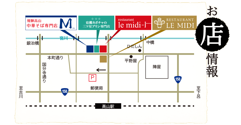 飛驒高山美食中華そば専門店 LE MIDI M：A5飛驒牛拉麵 / 飛驒牛排拉麵