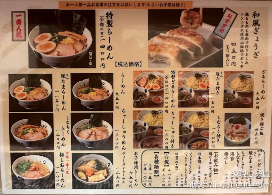 淺草寺附近排名前三拉麵餐廳：淺草名代拉麵与ろゐ屋，柚子醬油拉麵(愛吃拉麵的小泉同學推薦)