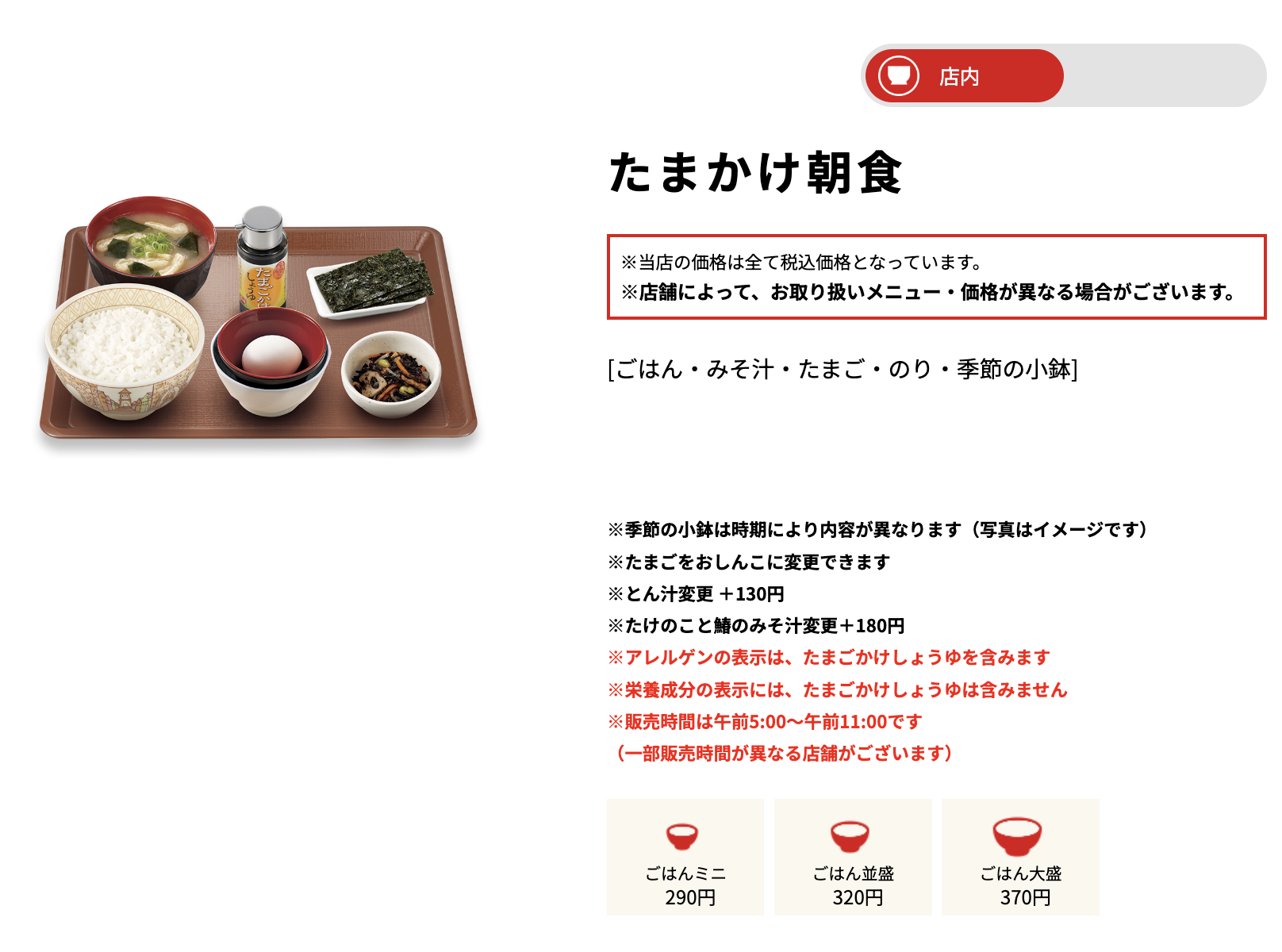 日本SUKIYA/すき家超值早餐，不用300元日幣就吃飽，24小時營業超方便