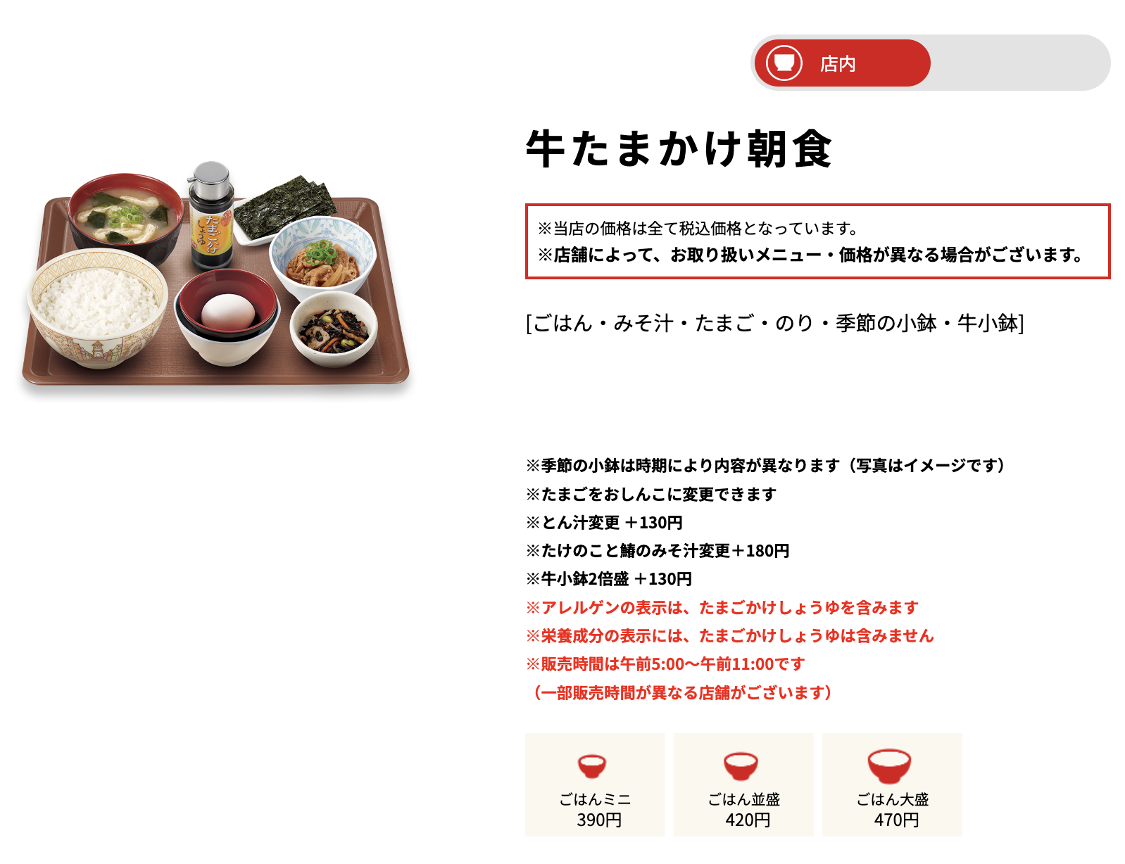 日本SUKIYA/すき家超值早餐，不用300元日幣就吃飽，24小時營業超方便