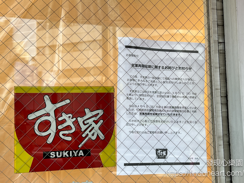 日本SUKIYA/すき家超值早餐，不用300元日幣就吃飽，24小時營業超方便