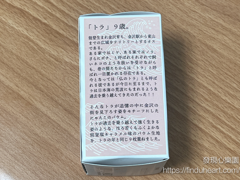 金澤限定甜點伴手禮--貓咪年輪蛋糕(にゃんこのバウム in Kanazawa )