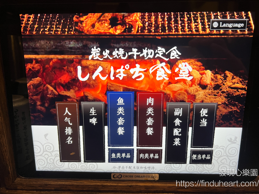 新宿美食推薦-炭火燒干物定食/しんぱち食堂，平價烤魚鮮餐廳