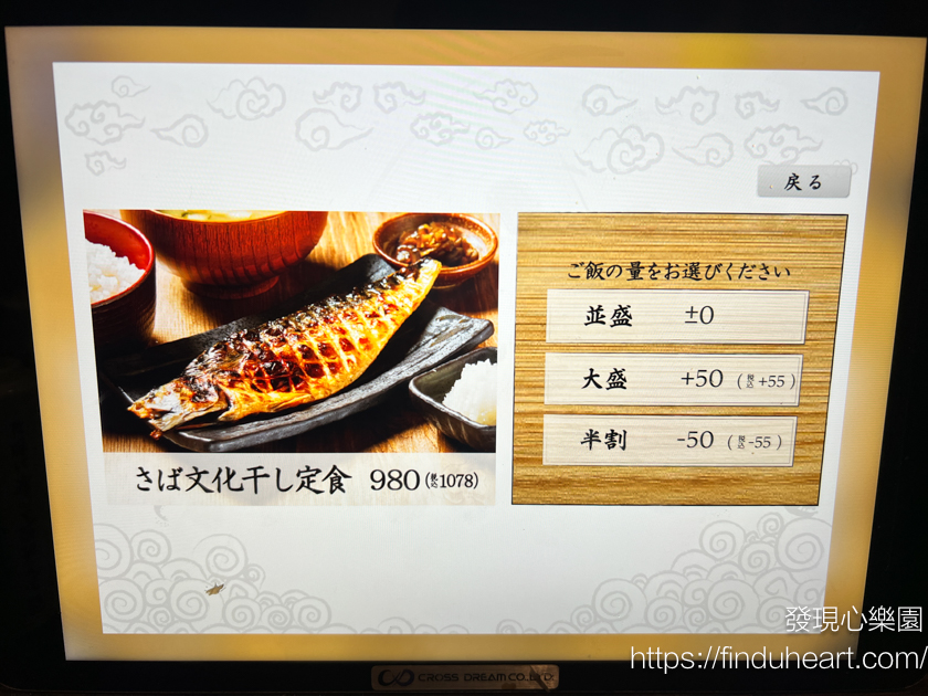 新宿美食推薦-炭火燒干物定食/しんぱち食堂，平價烤魚鮮餐廳