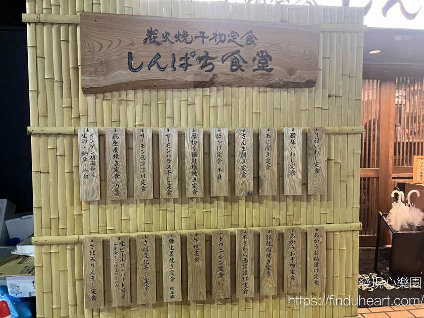 新宿美食推薦-炭火燒干物定食/しんぱち食堂，平價烤魚鮮餐廳