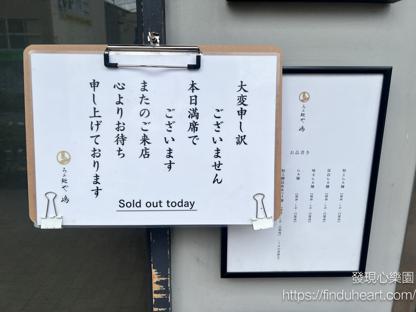 東京拉麵第一名：らぁ麺や嶋(Ramenya Shima)新宿本店＆需網路預約網址及預約方式