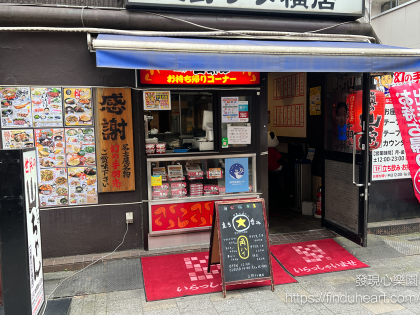 在東京吃到名古屋美食：世界的山將上野店/世界の山ちゃん手羽先(sekainoyamachan)