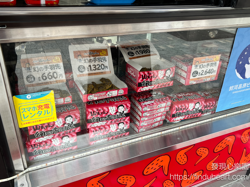 在東京吃到名古屋美食：世界的山將上野店/世界の山ちゃん手羽先(sekainoyamachan)