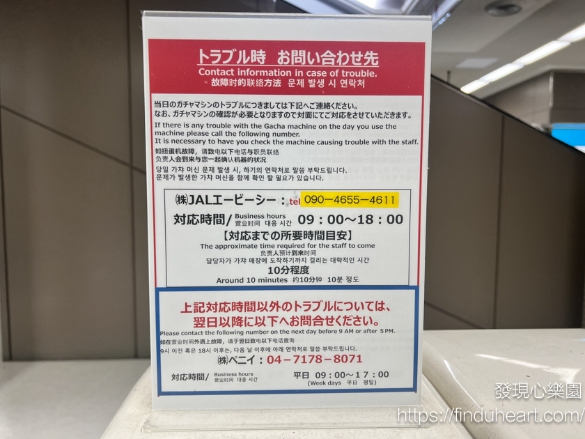 2025成田機場(Narita Airport)扭蛋，第一航廈/第二航廈/第三航廈扭蛋地點及機台位置