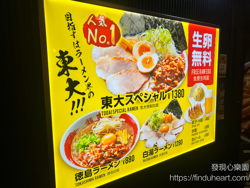 京都車站拉麵小路–德島第一名的德島東大拉麵 Ramentoudai