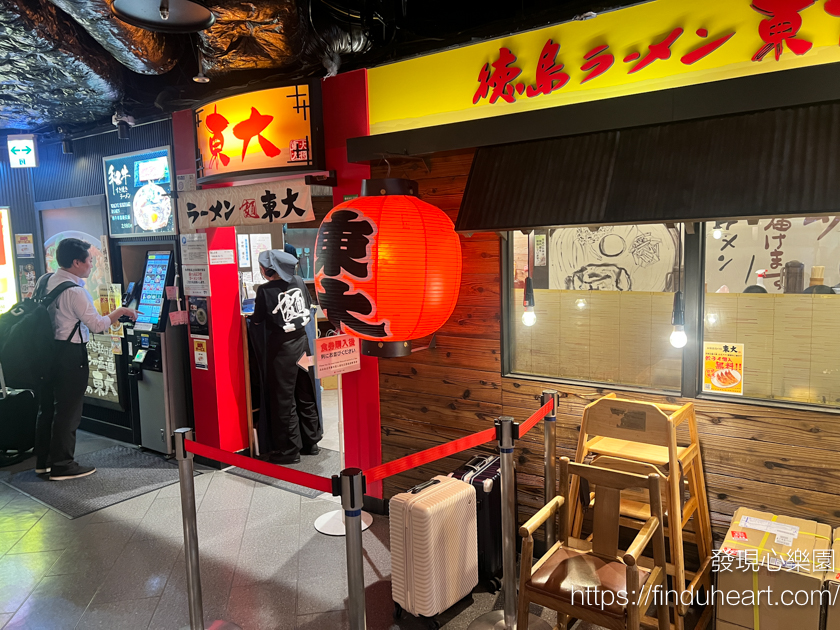 京都車站拉麵小路--德島第一名的德島東大拉麵 Ramentoudai