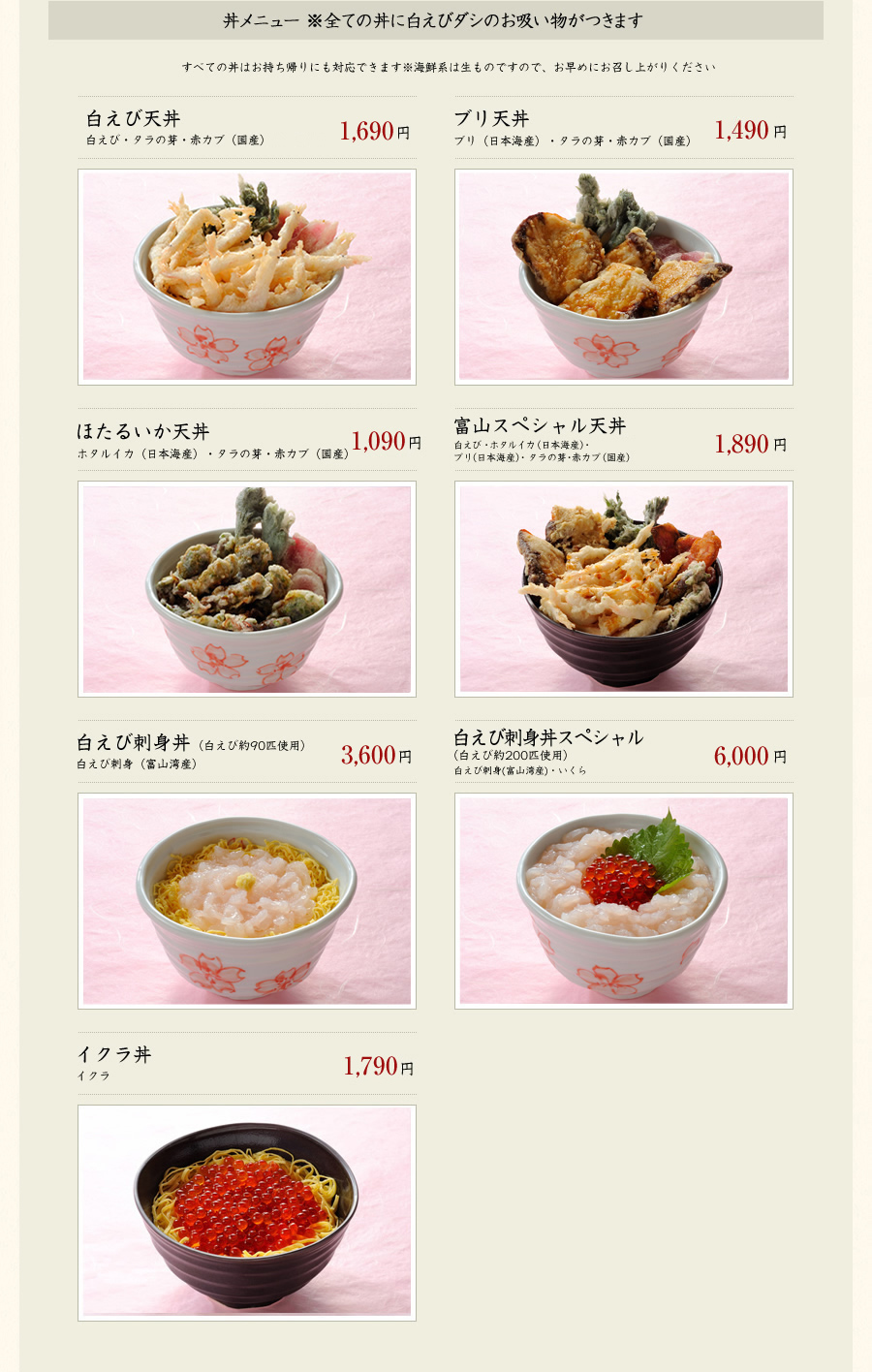 日本富山美食：白蝦亭必吃！品嚐夢幻白蝦丼與季節限定螢烏賊，全日本只有在富山跟東京車站一番街