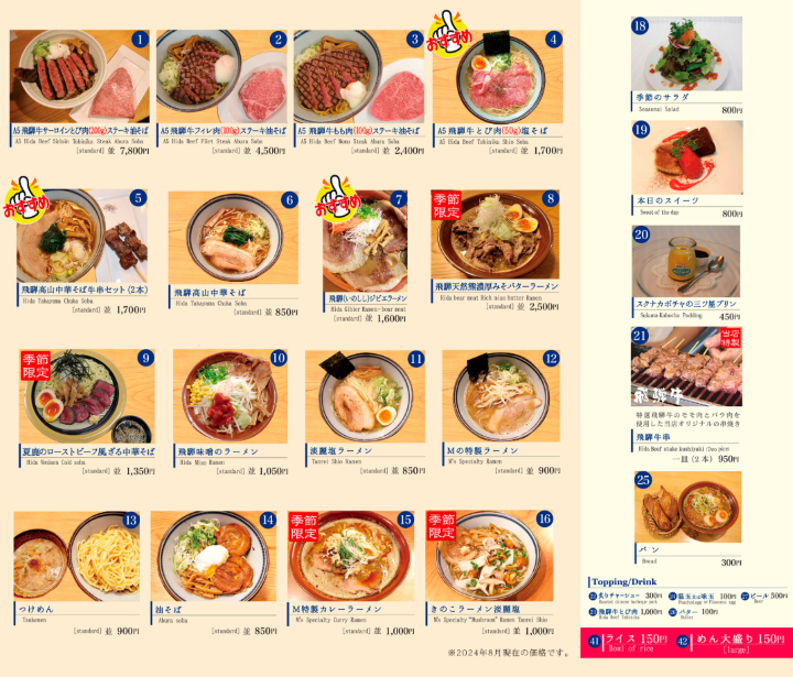 2025飛驒高山美食中華そば専門店 LE MIDI M:A5飛驒牛拉麵 / 飛驒牛排拉麵 2025飛驒高山美食中華そば専門店 LE MIDI M:A5飛驒牛拉麵 / 飛驒牛排拉麵