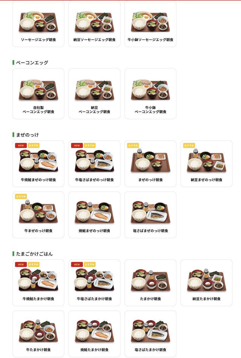 日本SUKIYA/すき家超值早餐,不用300元日幣就搞定,24小時營業超方便 日本SUKIYA/すき家超值早餐,不用300元日幣就搞定,24小時營業超方便