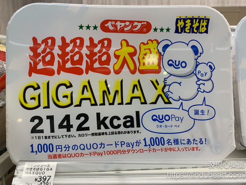 日本泡麵：超大盛丸嘉食品醬油風味炒麵/ぺヤングソース焼きそば(超大盛yakisoba)