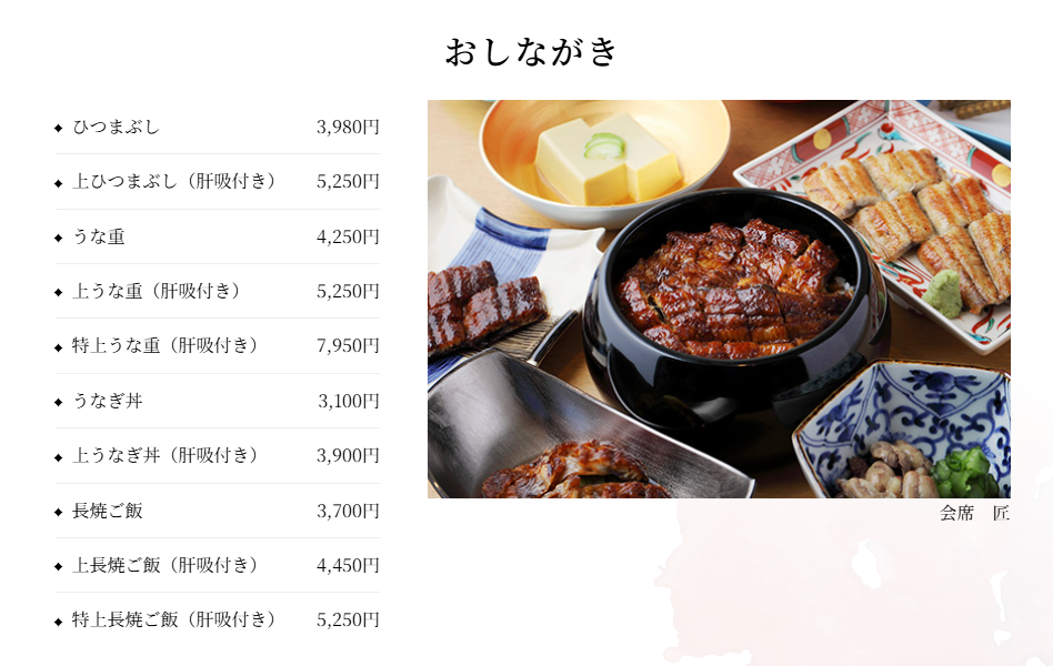 ひつまぶし名古屋備長美味鰻魚三吃（hitsumabushinagoyabinchou）