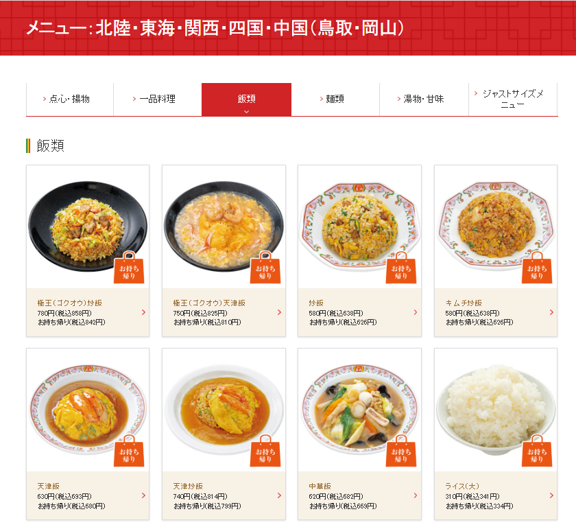 日本餃子的王將/餃子の王將，不是大阪王將喔