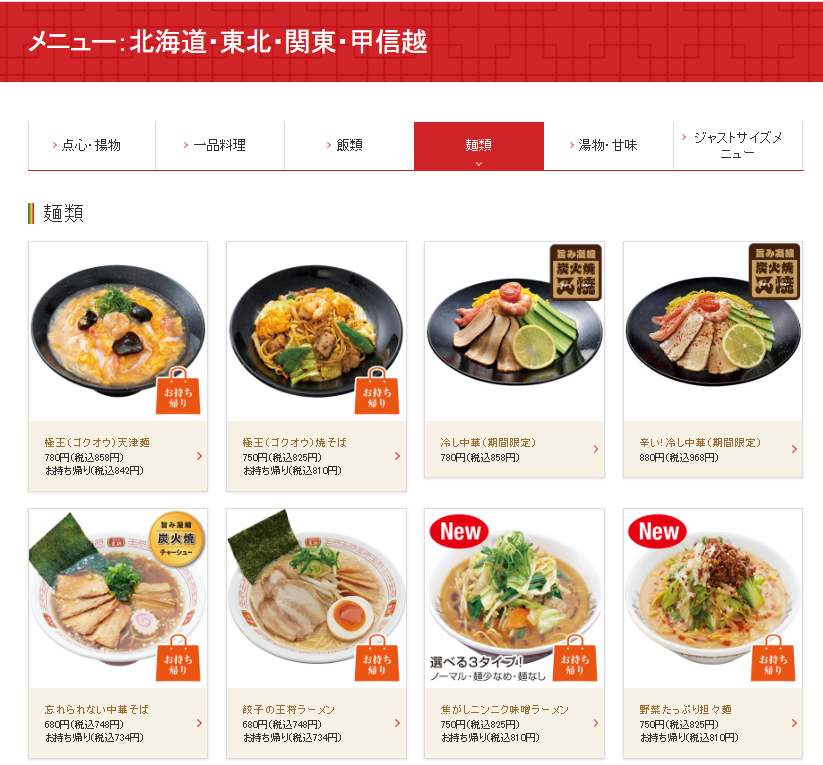 日本餃子的王將/餃子の王將，不是大阪王將喔