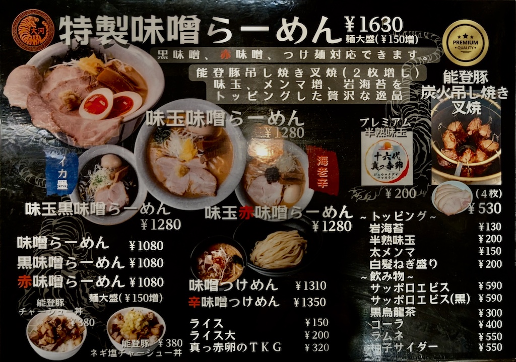 金澤麵屋大河：金澤車站旁必吃拉麵/味噌専門麺屋大河 (Menyataiga)