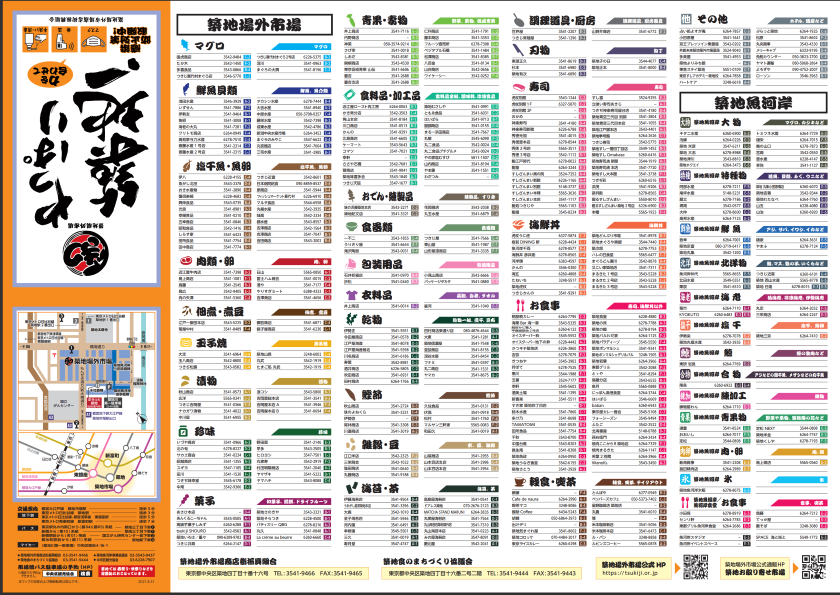 2025最新築地場外市場休市日公布&店家簡介，出發前記得確定是否有休市，以免白跑一趟