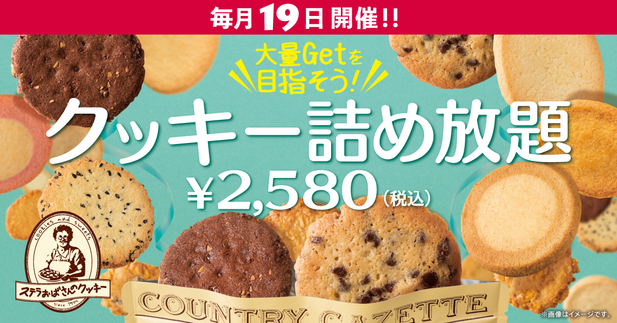 日本Aunt Stella詩特莉手工餅乾吃到飽&裝到滿活動心得