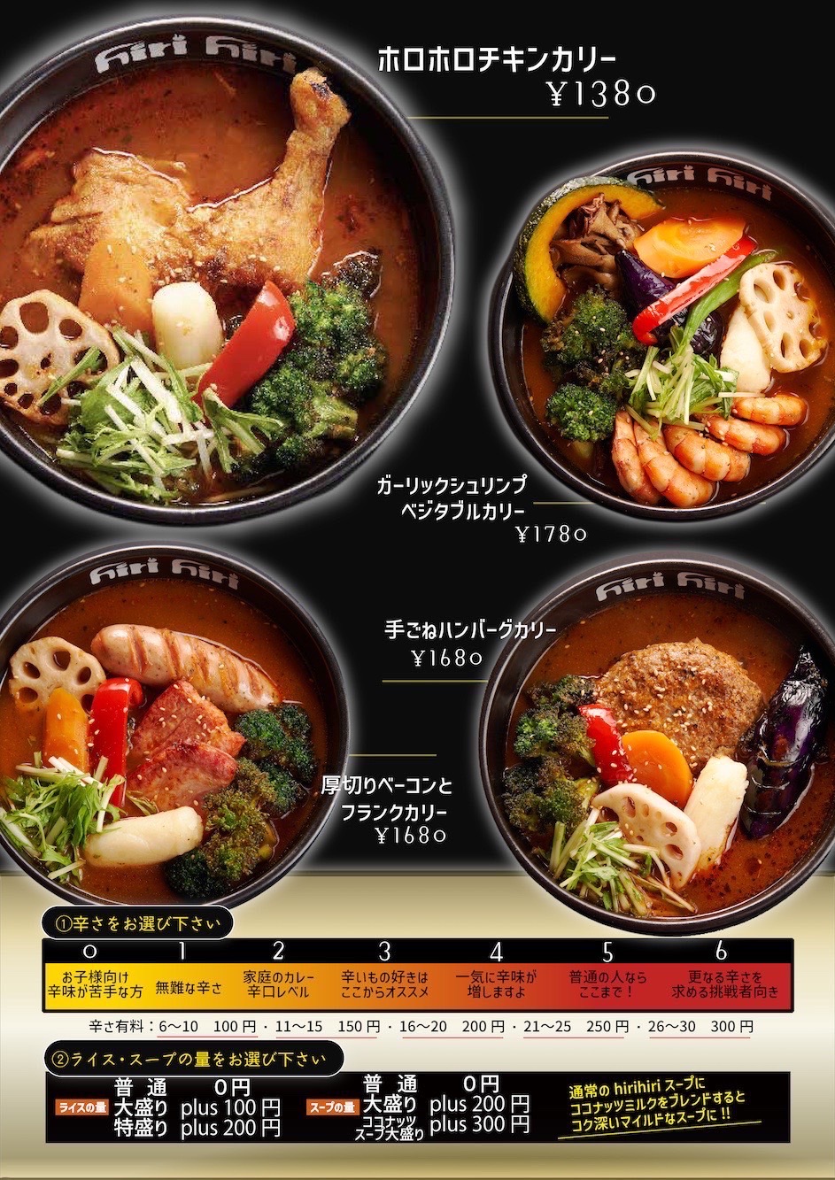 北海道 hirihiri 2号湯咖哩--札幌車旁美食,北海道Walker最美味第一名 北海道 hirihiri 2号湯咖哩--札幌車旁美食,北海道Walker最美味第一名