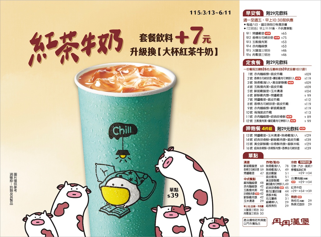 2026年四月更新,文慈店四月底結束營業:丹丹漢堡最新菜單價格/優惠活動/全台各分店資訊 2026年四月更新,文慈店四月底結束營業:丹丹漢堡最新菜單價格/優惠活動/全台各分店資訊