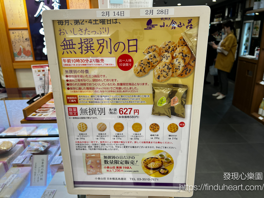 2026最新日本小倉山莊仙貝米菓山春秋價錢&無選別/無撰別販賣日(無選別袋販売日) 2026最新日本小倉山莊仙貝米菓山春秋價錢&無選別/無撰別販賣日(無選別袋販売日)