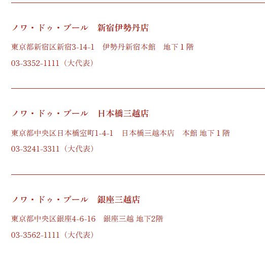 東京法式甜點noix de beurre 費南雪專賣店＆可麗露(ノワ・ドゥ・ブール)