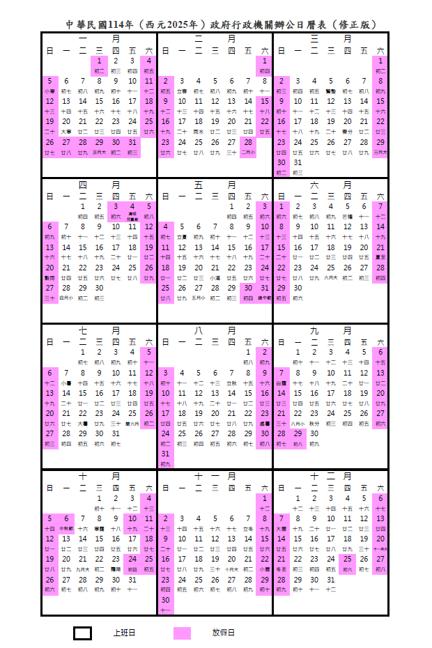 2025台灣及日本國定假日連續假日行事曆&連假出遊提醒注意事項