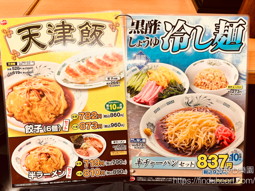 日高屋東京平民美食，有炒青菜跟豬肝(附上最新菜單參考)