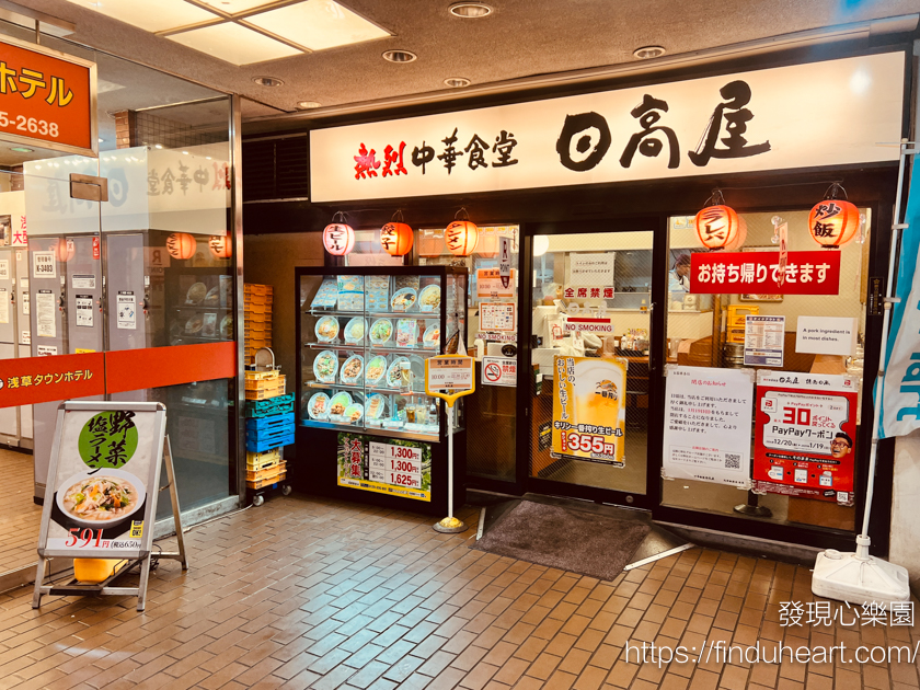 日高屋東京平民美食，有炒青菜跟豬肝(附上最新菜單參考)