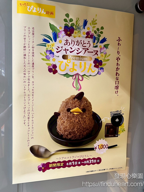 名古屋限定--超萌小雞布丁蛋糕 Café gentiane (ぴよりん) 挑戰平安帶回家＆ 網路訂購方式