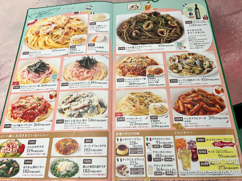 名古屋平價薩莉亞 (Saizeriya) 家庭餐廳，義式美味高CP值，日本旅遊省錢必訪！
