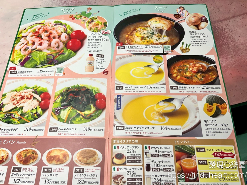 名古屋平價薩莉亞 (Saizeriya) 家庭餐廳，義式美味高CP值，日本旅遊省錢必訪！