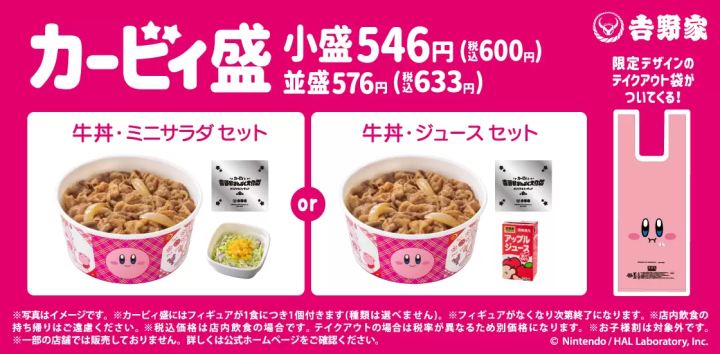 日本吉野家開賣星之卡比牛丼(星のカービィ)，出現“星之卡比之亂”